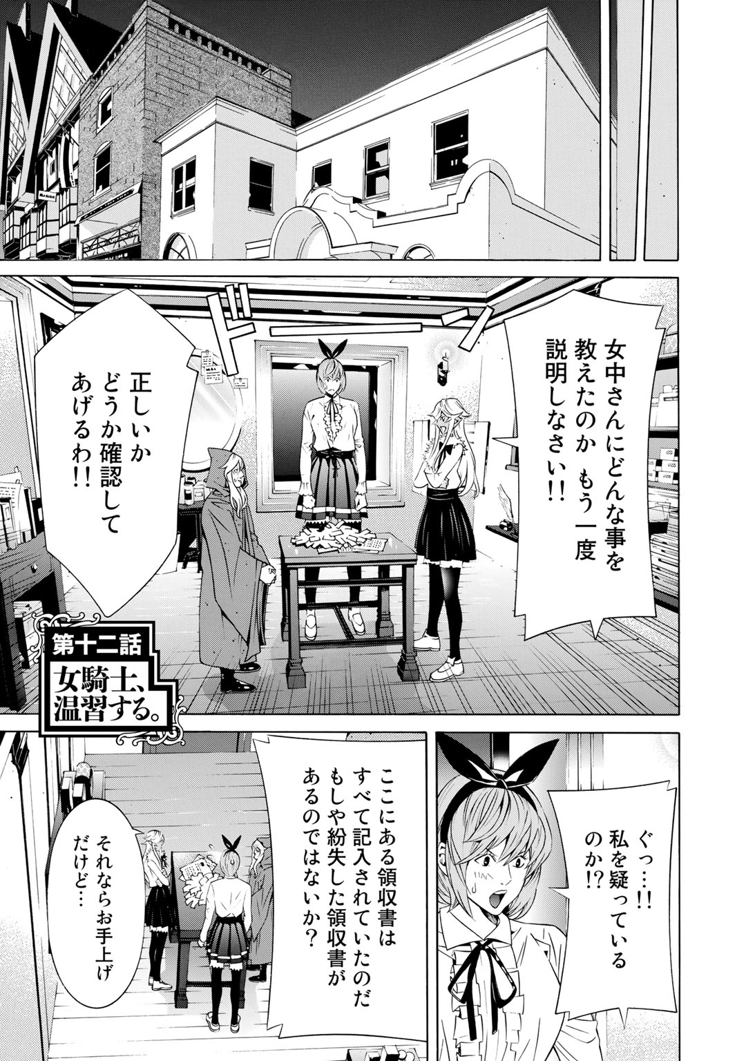 Onna Kishi, Keiri ni Naru. - Chapter 12 - Page 1