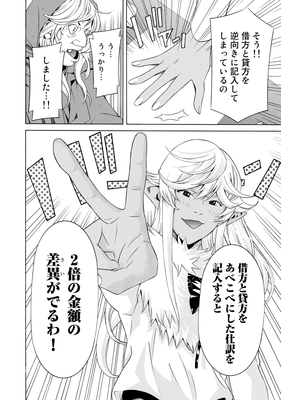 Onna Kishi, Keiri ni Naru. - Chapter 12 - Page 10