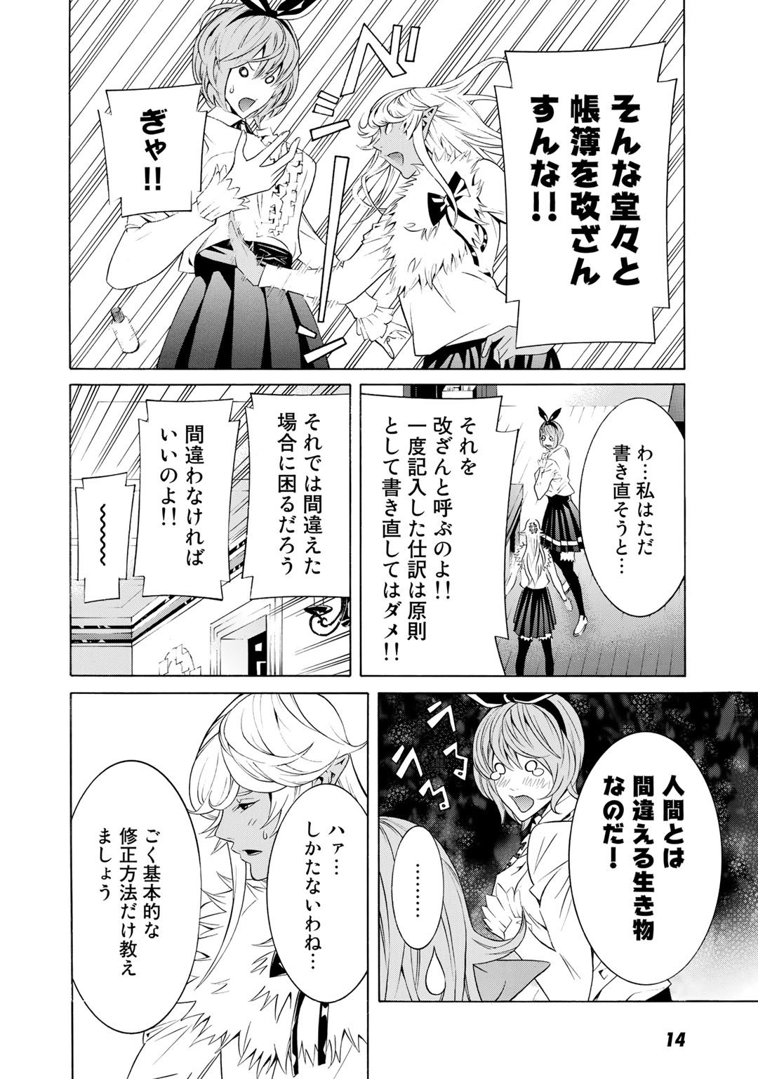 Onna Kishi, Keiri ni Naru. - Chapter 12 - Page 12