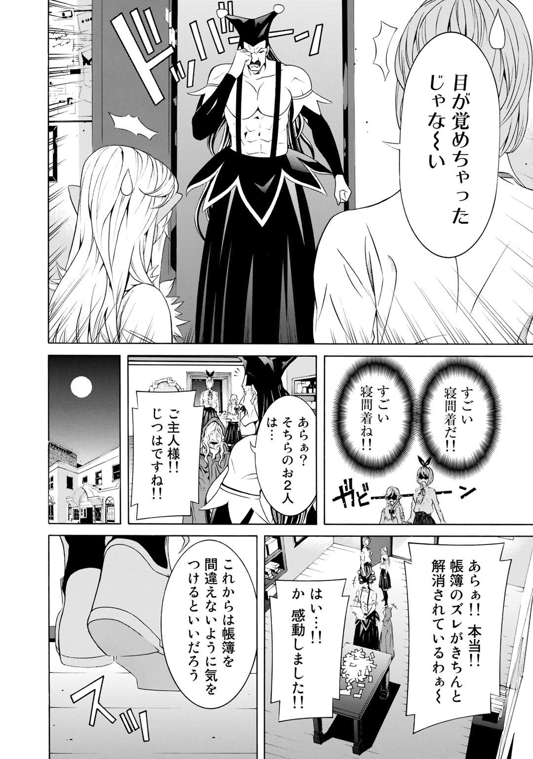Onna Kishi, Keiri ni Naru. - Chapter 12 - Page 14