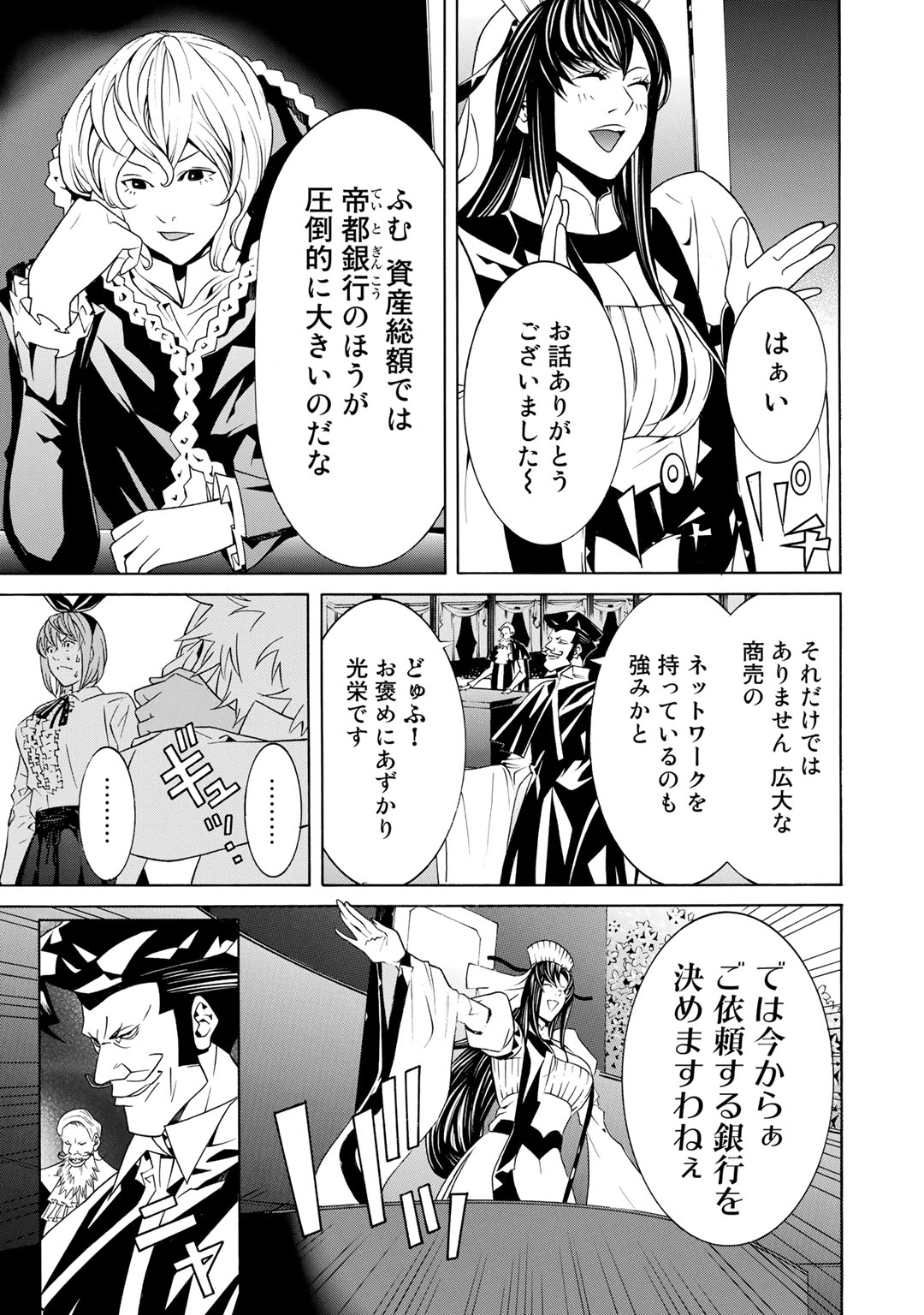 Onna Kishi, Keiri ni Naru. - Chapter 12 - Page 17