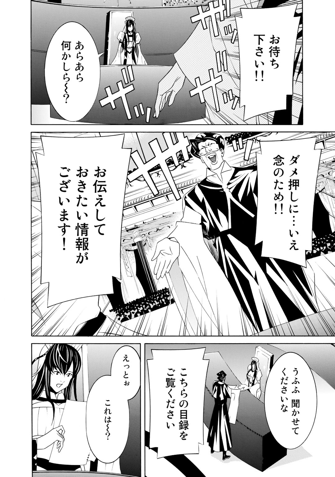 Onna Kishi, Keiri ni Naru. - Chapter 12 - Page 18