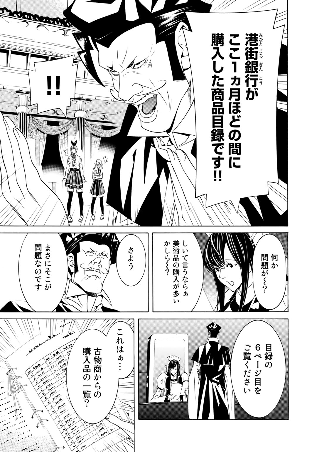 Onna Kishi, Keiri ni Naru. - Chapter 12 - Page 19