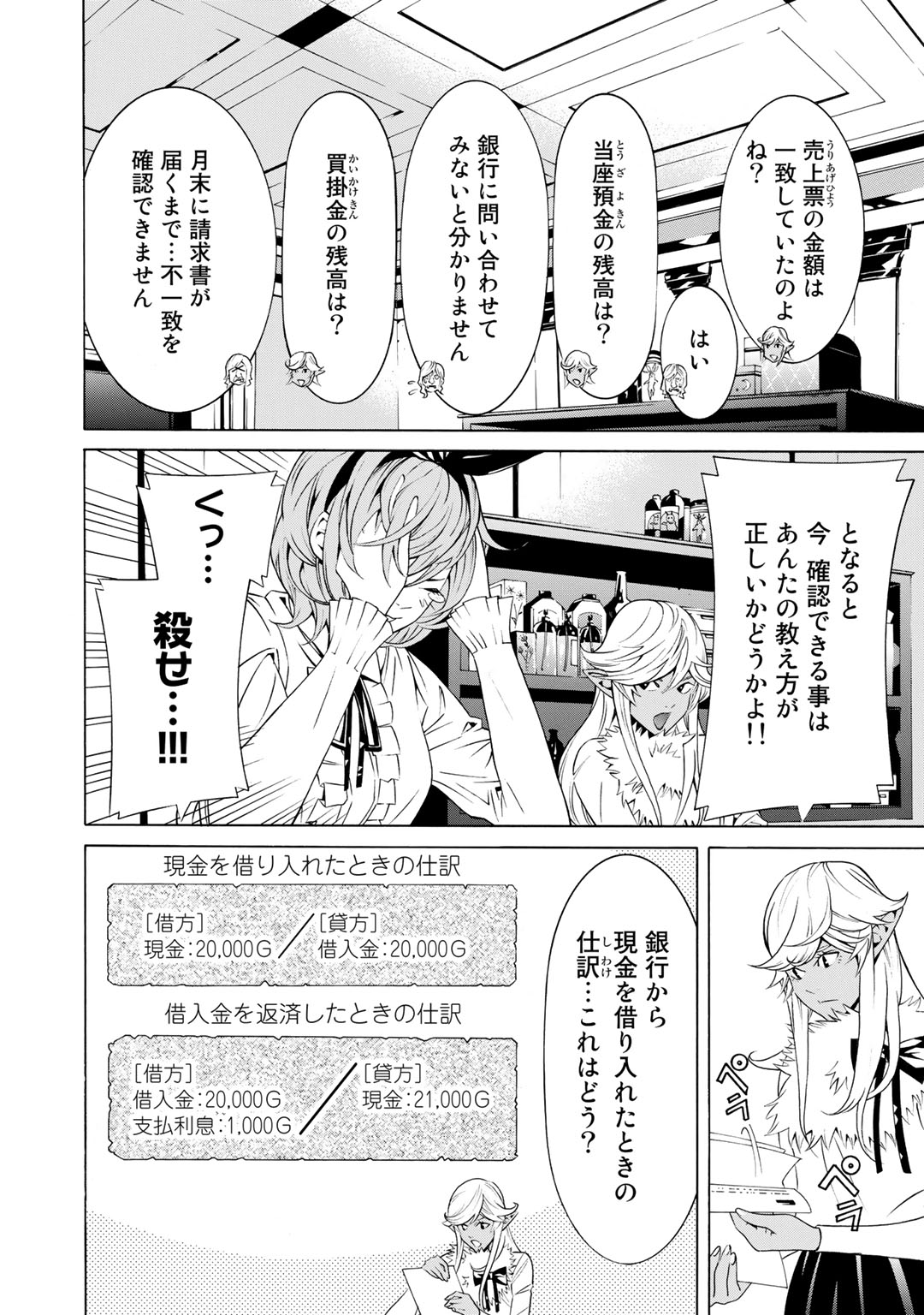 Onna Kishi, Keiri ni Naru. - Chapter 12 - Page 2