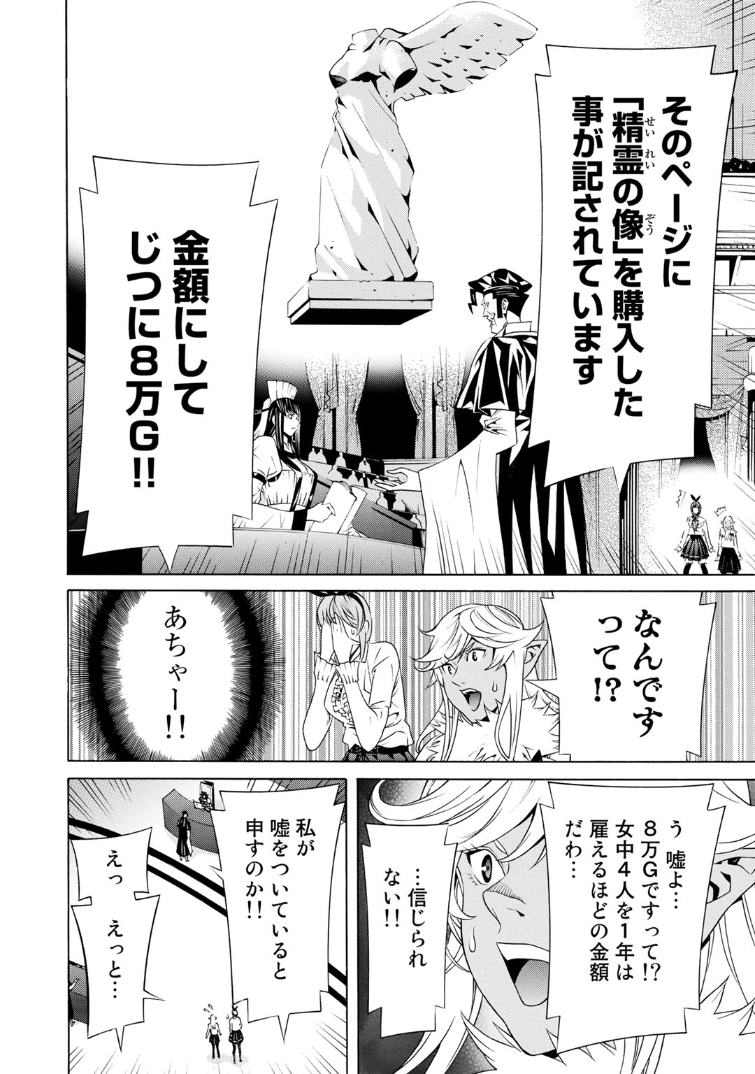 Onna Kishi, Keiri ni Naru. - Chapter 12 - Page 20