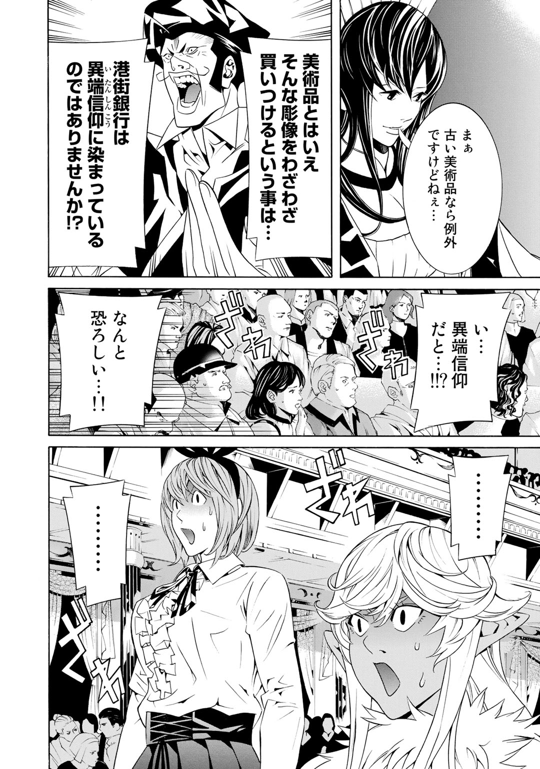 Onna Kishi, Keiri ni Naru. - Chapter 12 - Page 22