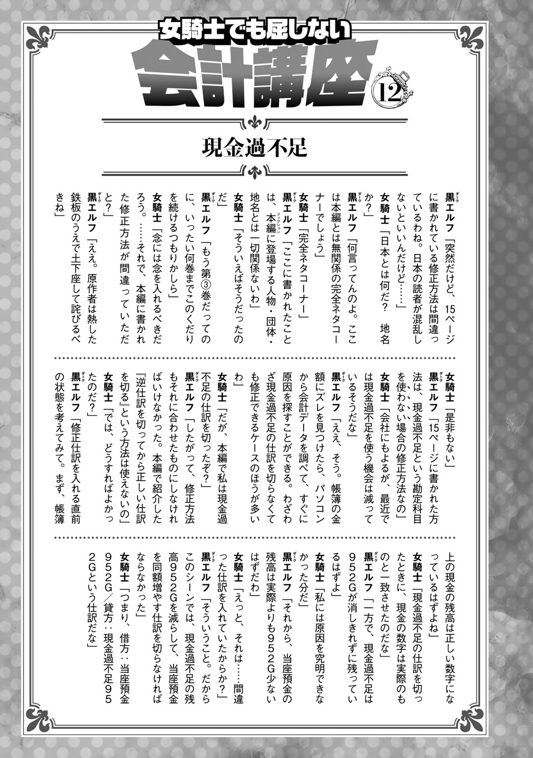 Onna Kishi, Keiri ni Naru. - Chapter 12 - Page 23