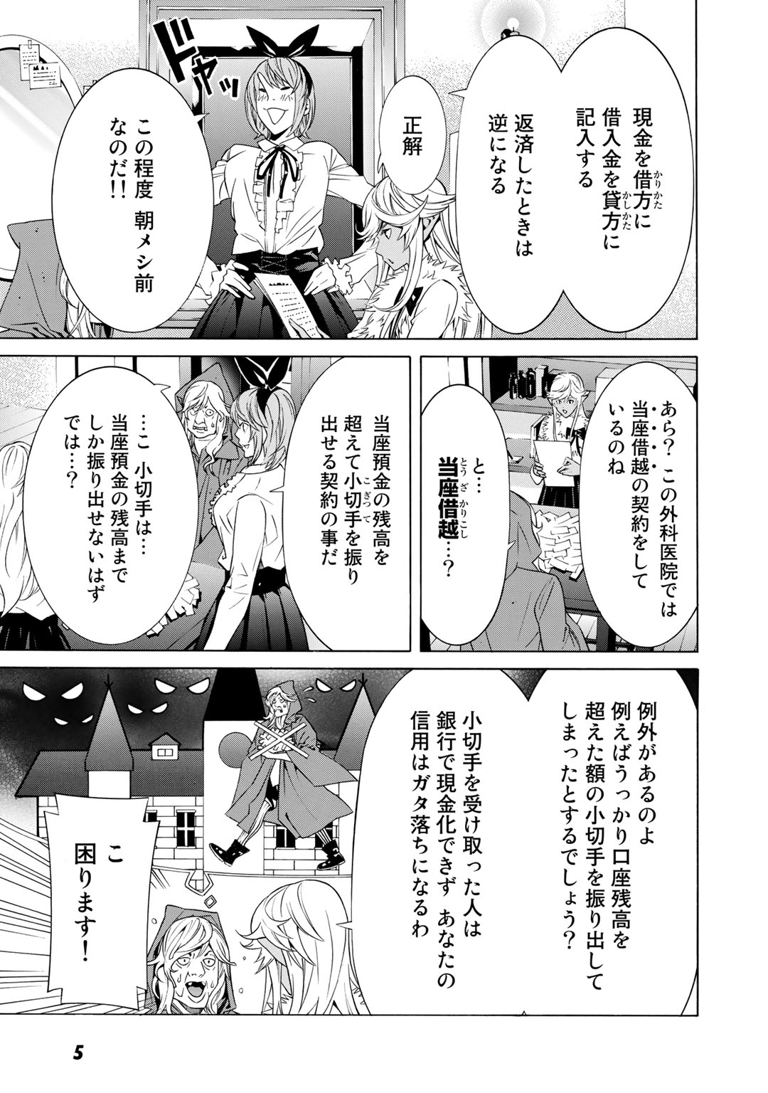 Onna Kishi, Keiri ni Naru. - Chapter 12 - Page 3