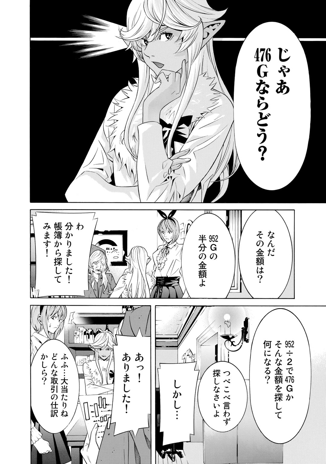 Onna Kishi, Keiri ni Naru. - Chapter 12 - Page 8