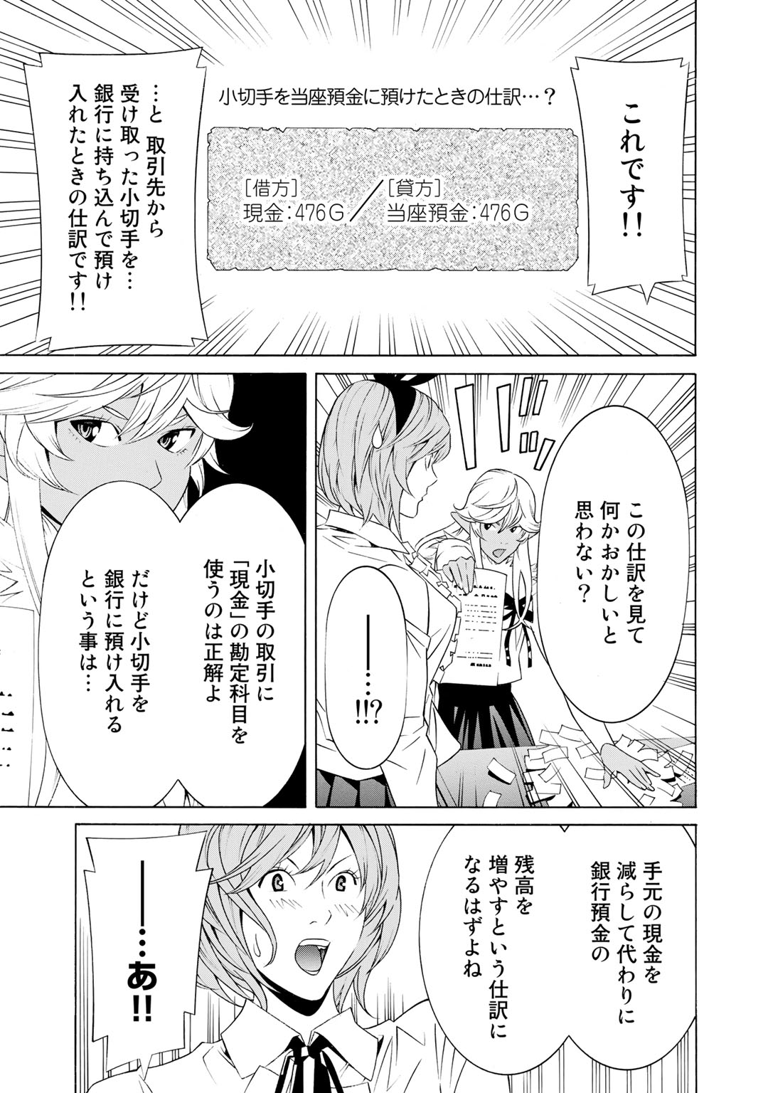 Onna Kishi, Keiri ni Naru. - Chapter 12 - Page 9