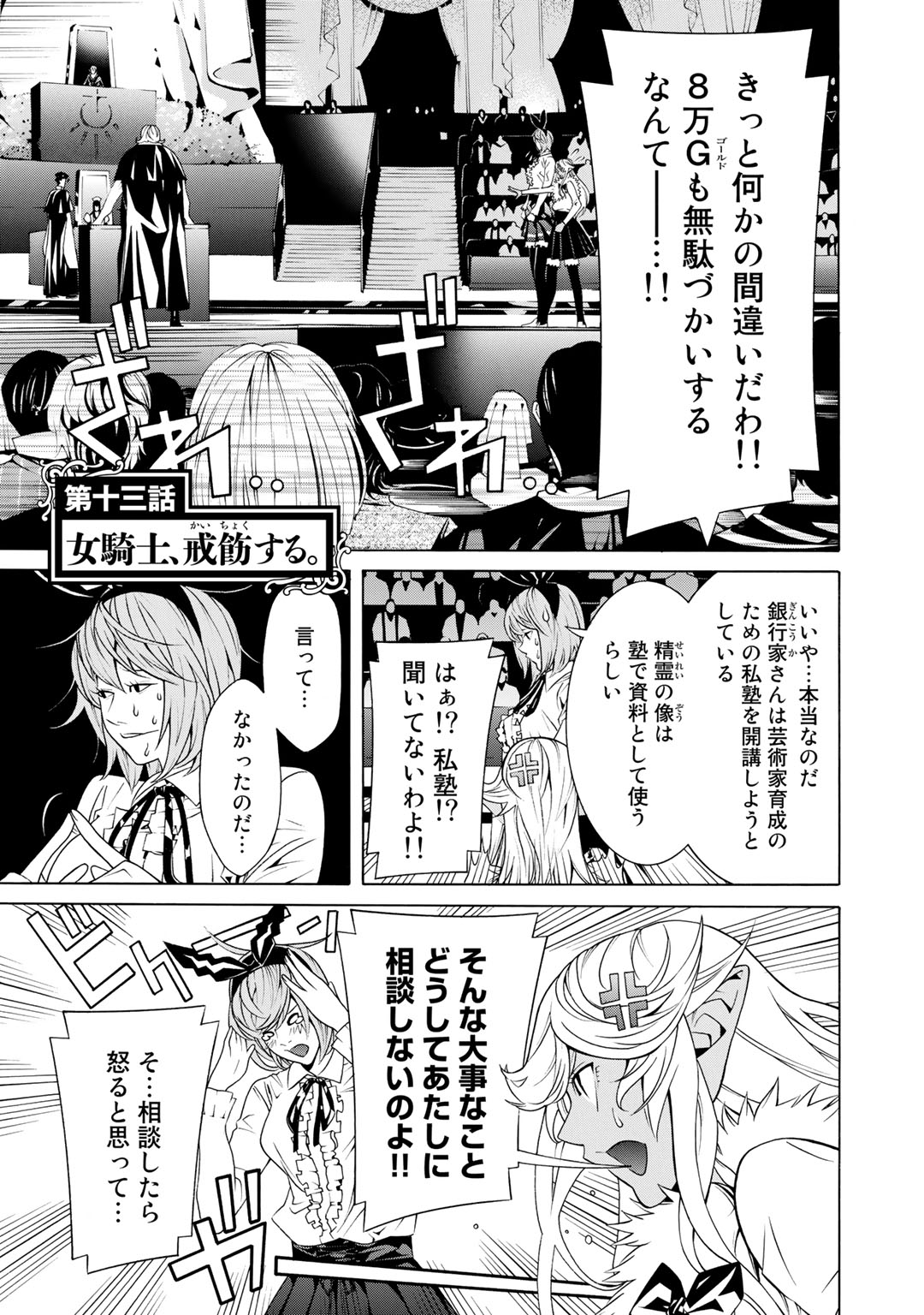 Onna Kishi, Keiri ni Naru. - Chapter 13 - Page 1