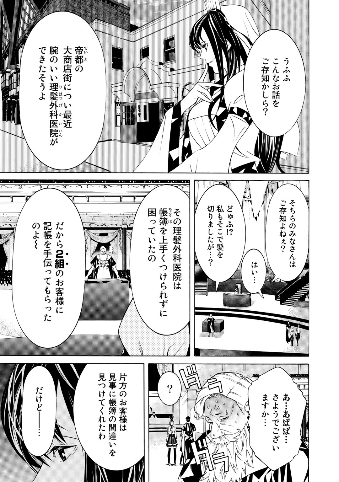 Onna Kishi, Keiri ni Naru. - Chapter 13 - Page 11