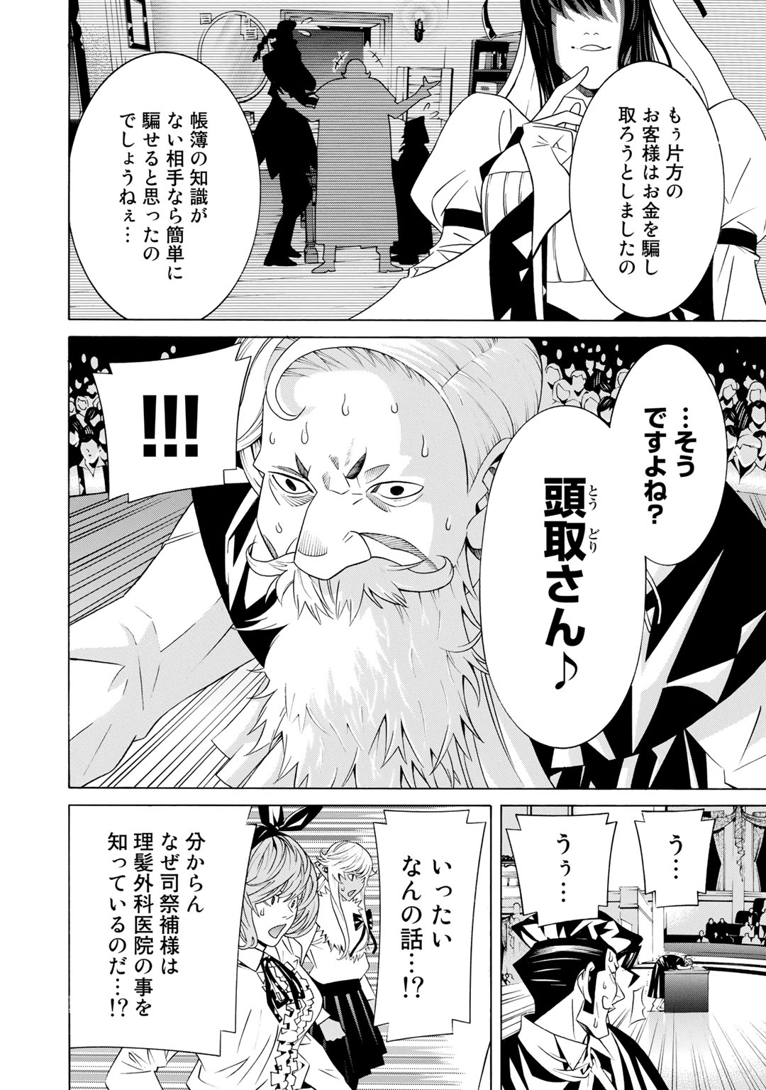 Onna Kishi, Keiri ni Naru. - Chapter 13 - Page 12