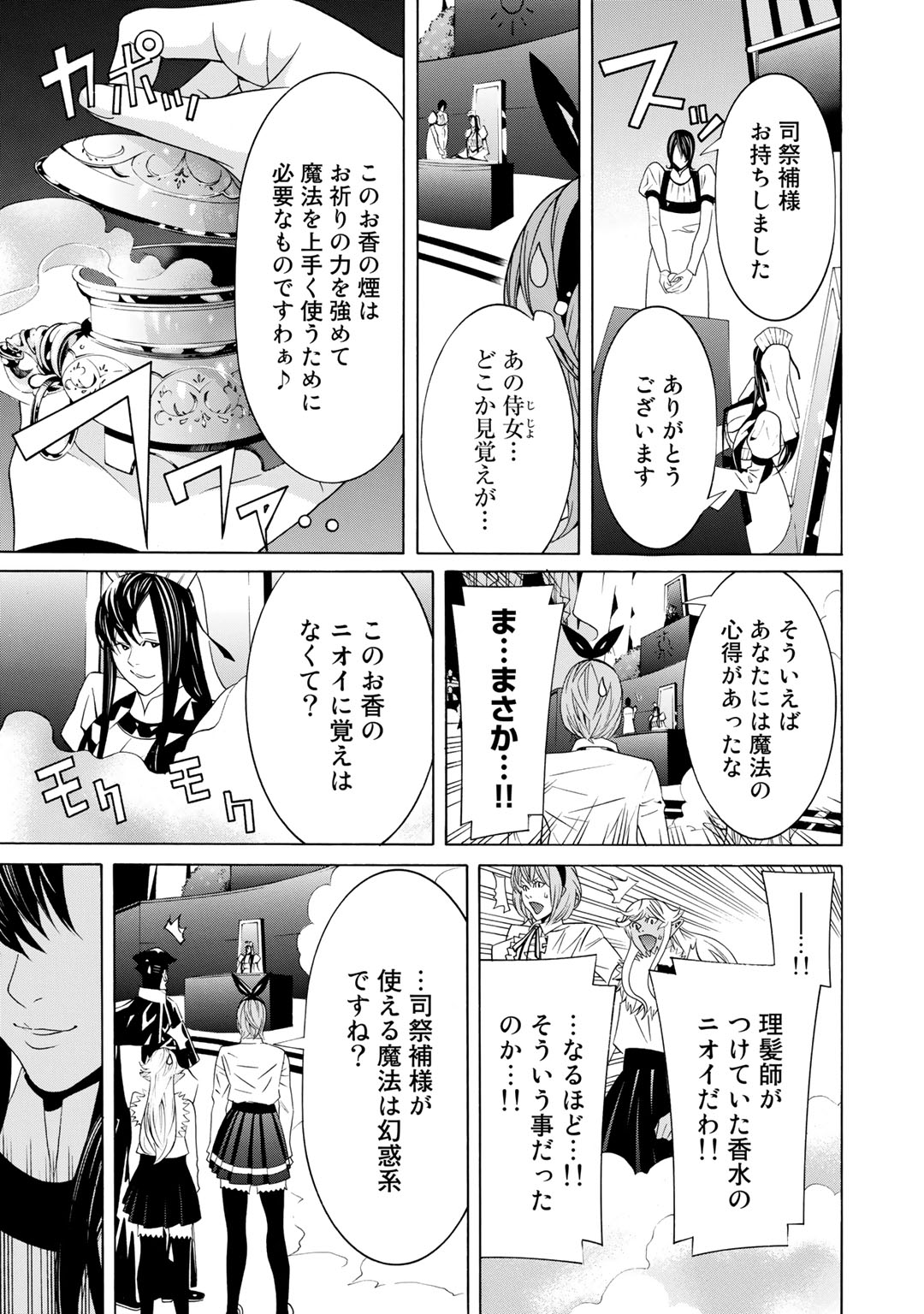 Onna Kishi, Keiri ni Naru. - Chapter 13 - Page 13