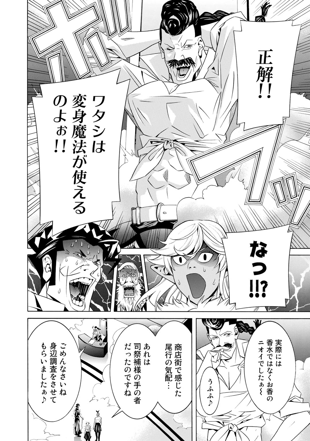 Onna Kishi, Keiri ni Naru. - Chapter 13 - Page 14