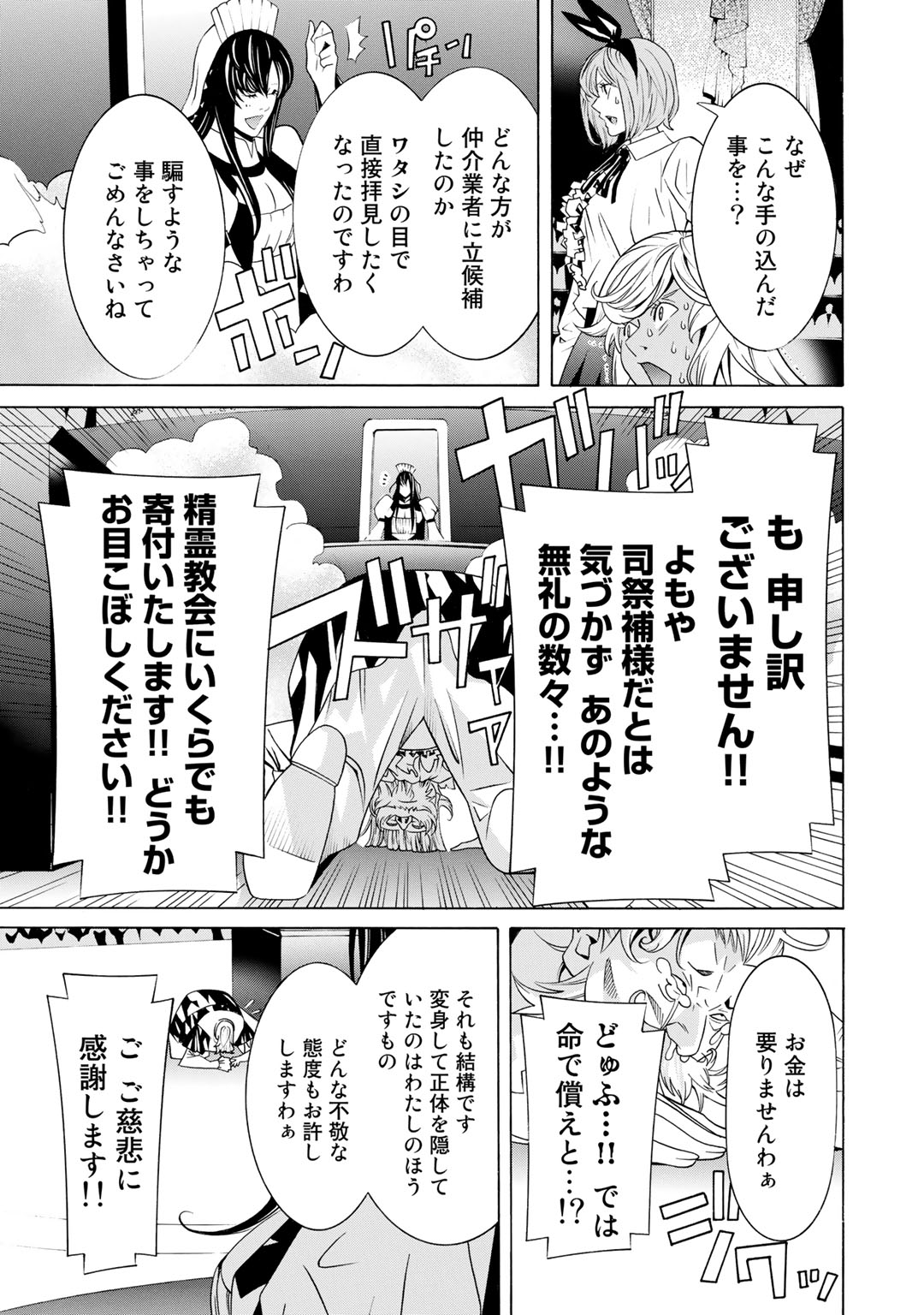 Onna Kishi, Keiri ni Naru. - Chapter 13 - Page 15