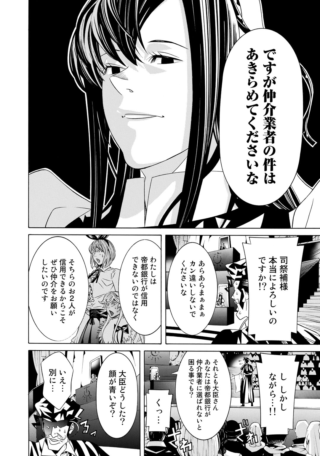 Onna Kishi, Keiri ni Naru. - Chapter 13 - Page 16