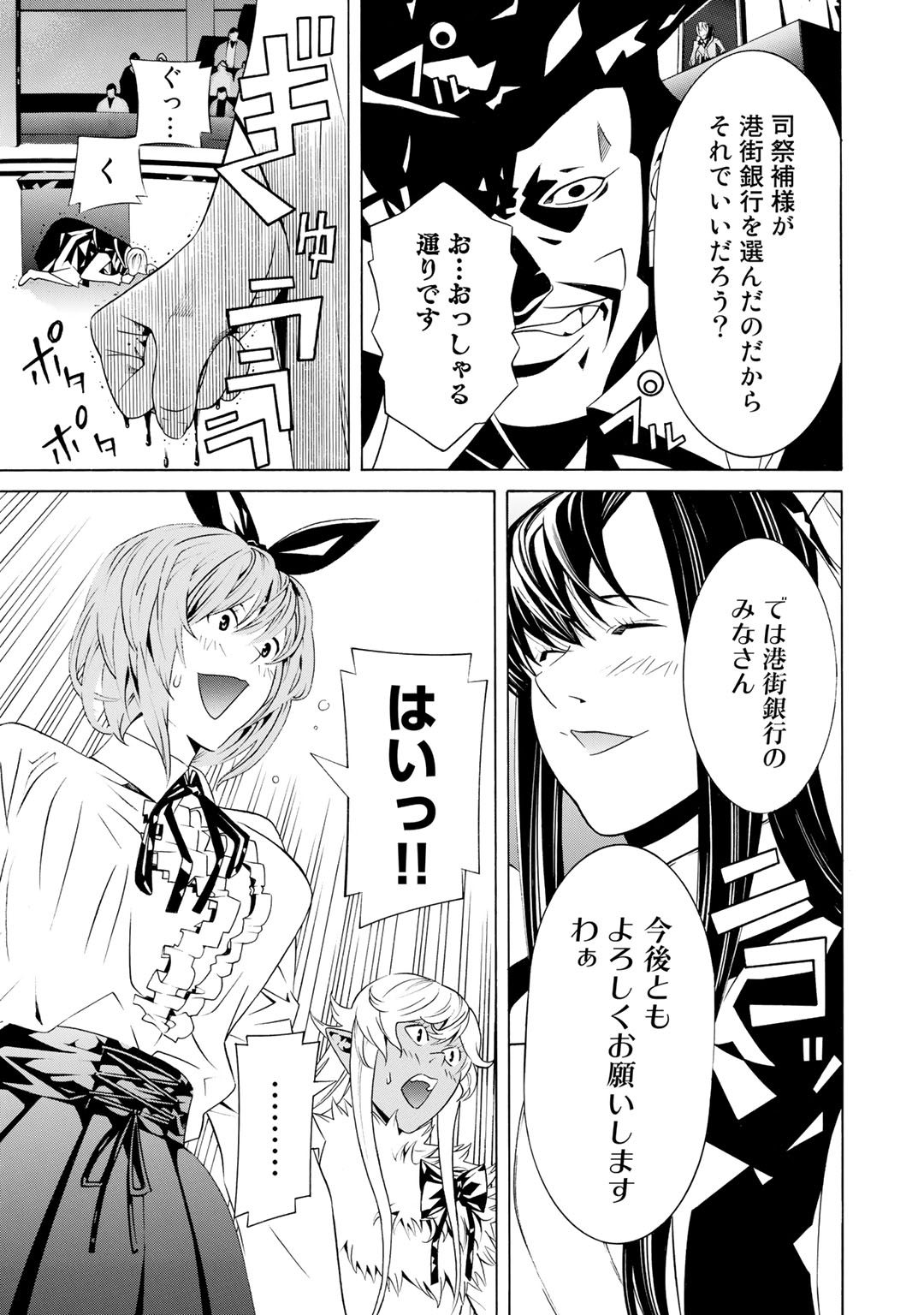 Onna Kishi, Keiri ni Naru. - Chapter 13 - Page 17