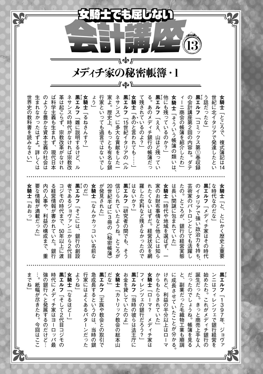 Onna Kishi, Keiri ni Naru. - Chapter 13 - Page 19