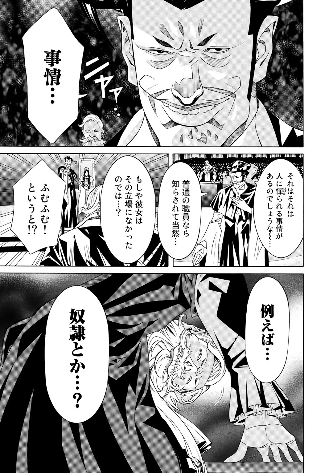 Onna Kishi, Keiri ni Naru. - Chapter 13 - Page 3