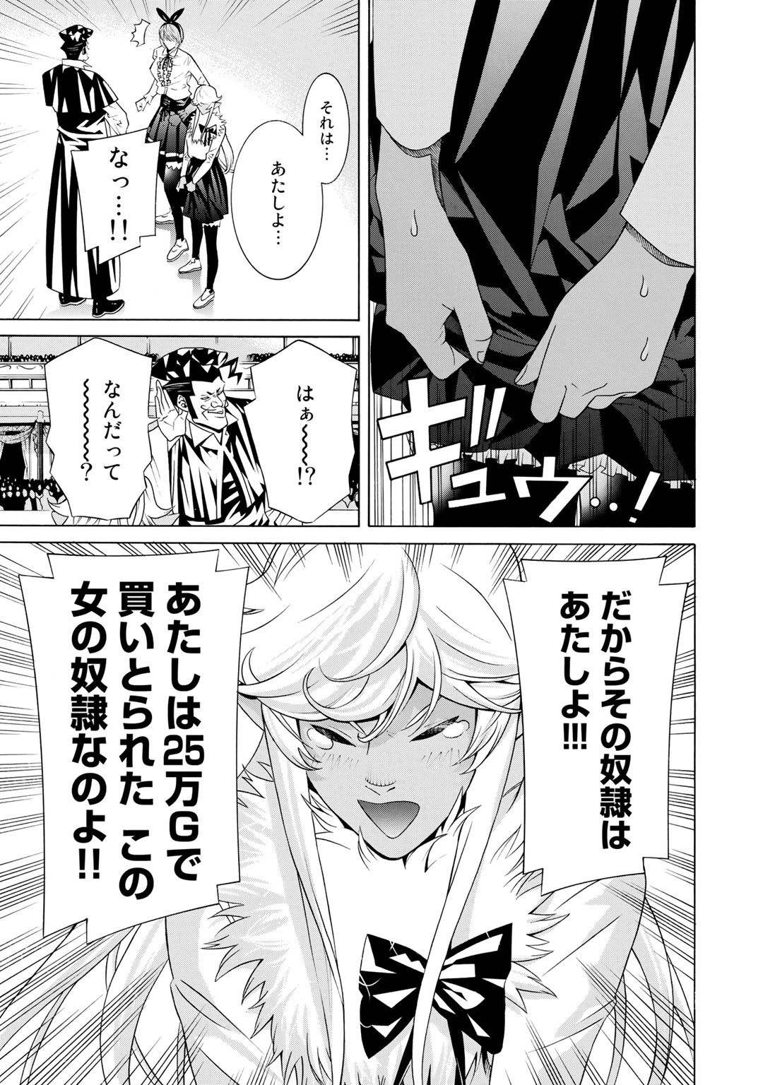 Onna Kishi, Keiri ni Naru. - Chapter 13 - Page 5