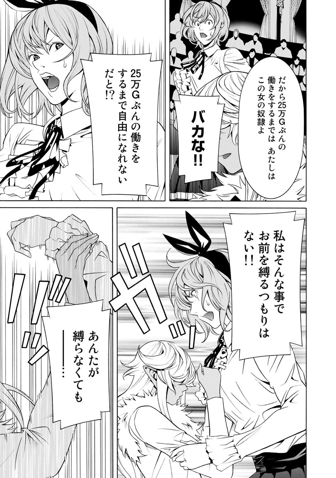 Onna Kishi, Keiri ni Naru. - Chapter 13 - Page 7