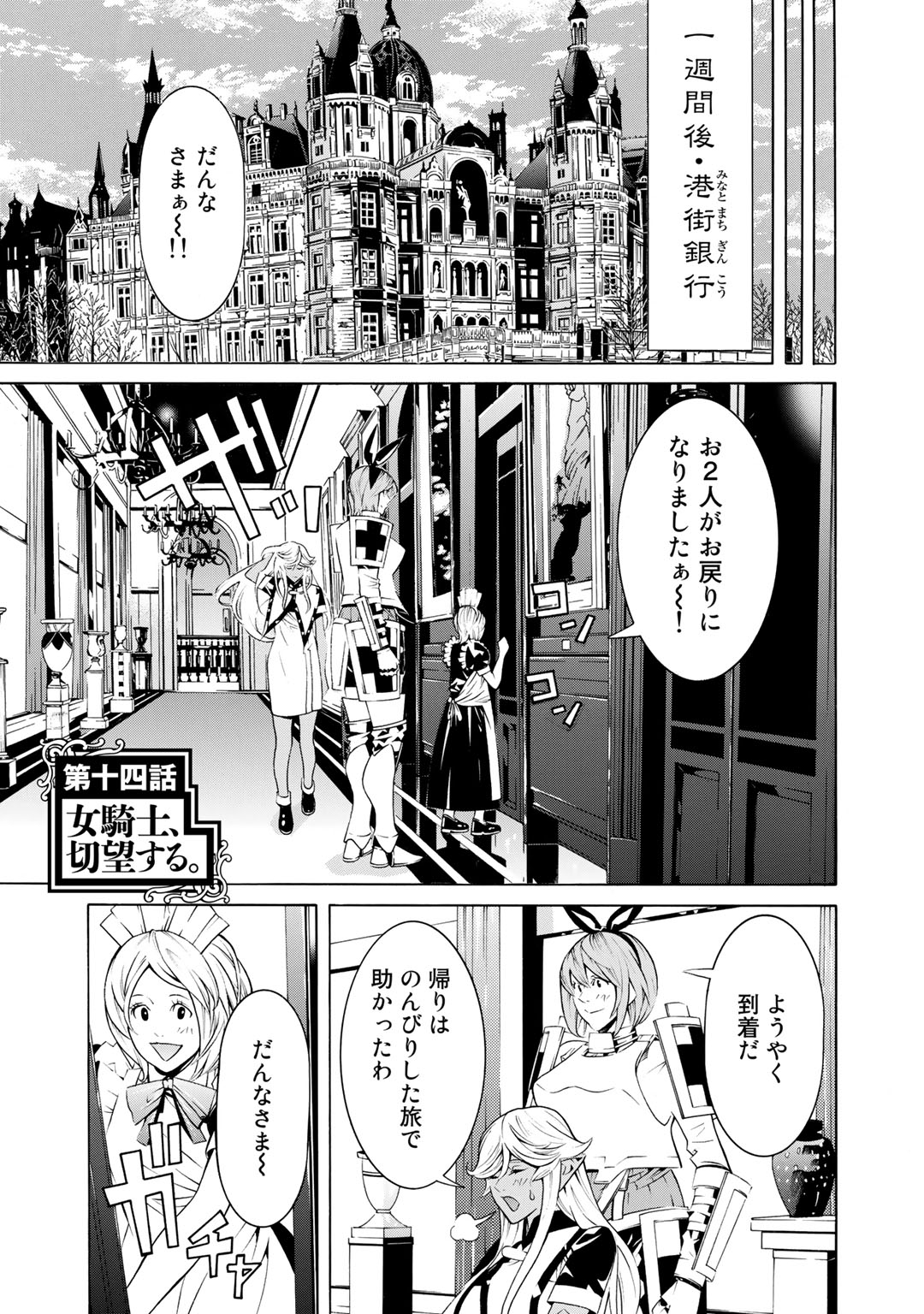 Onna Kishi, Keiri ni Naru. - Chapter 14 - Page 1