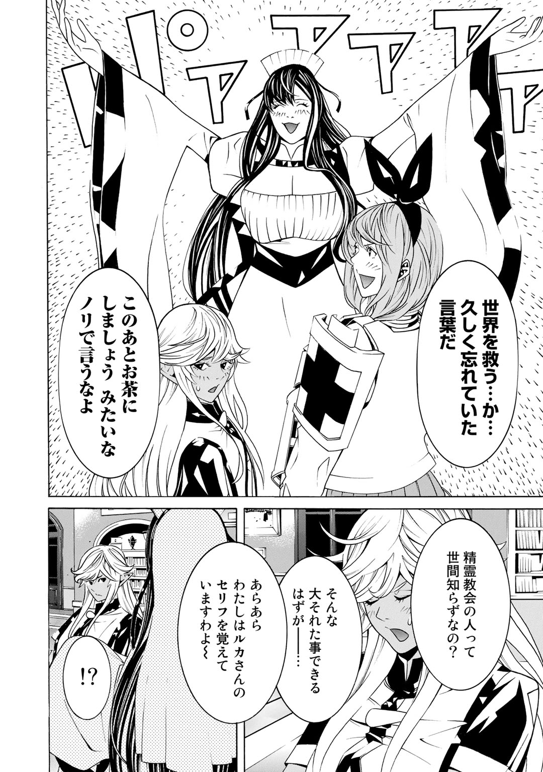 Onna Kishi, Keiri ni Naru. - Chapter 14 - Page 10