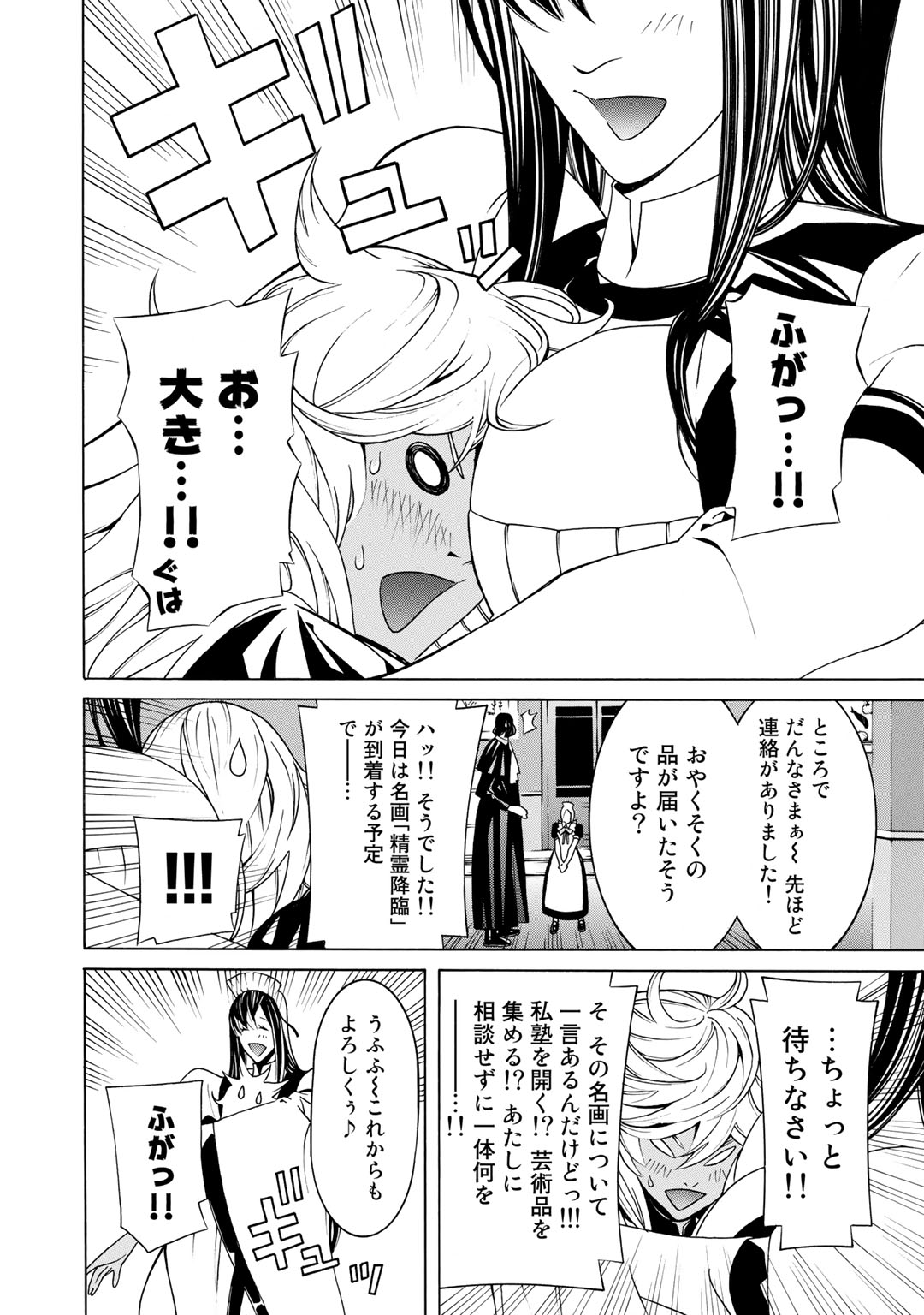 Onna Kishi, Keiri ni Naru. - Chapter 14 - Page 12