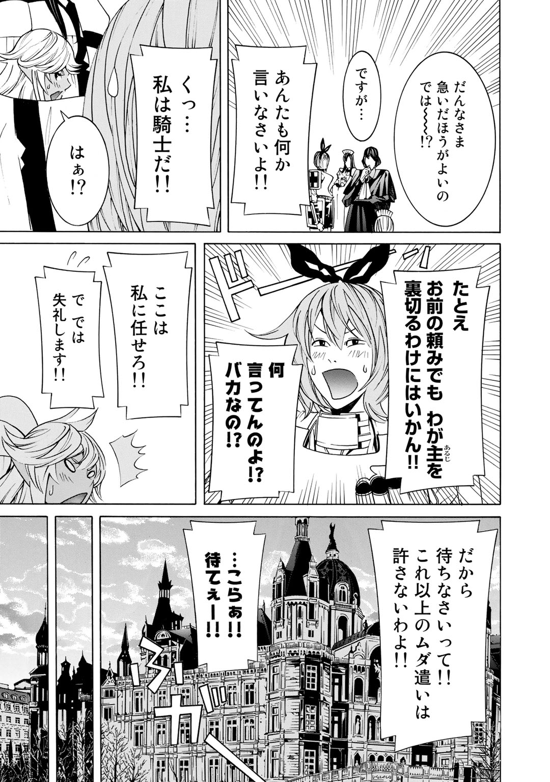 Onna Kishi, Keiri ni Naru. - Chapter 14 - Page 13