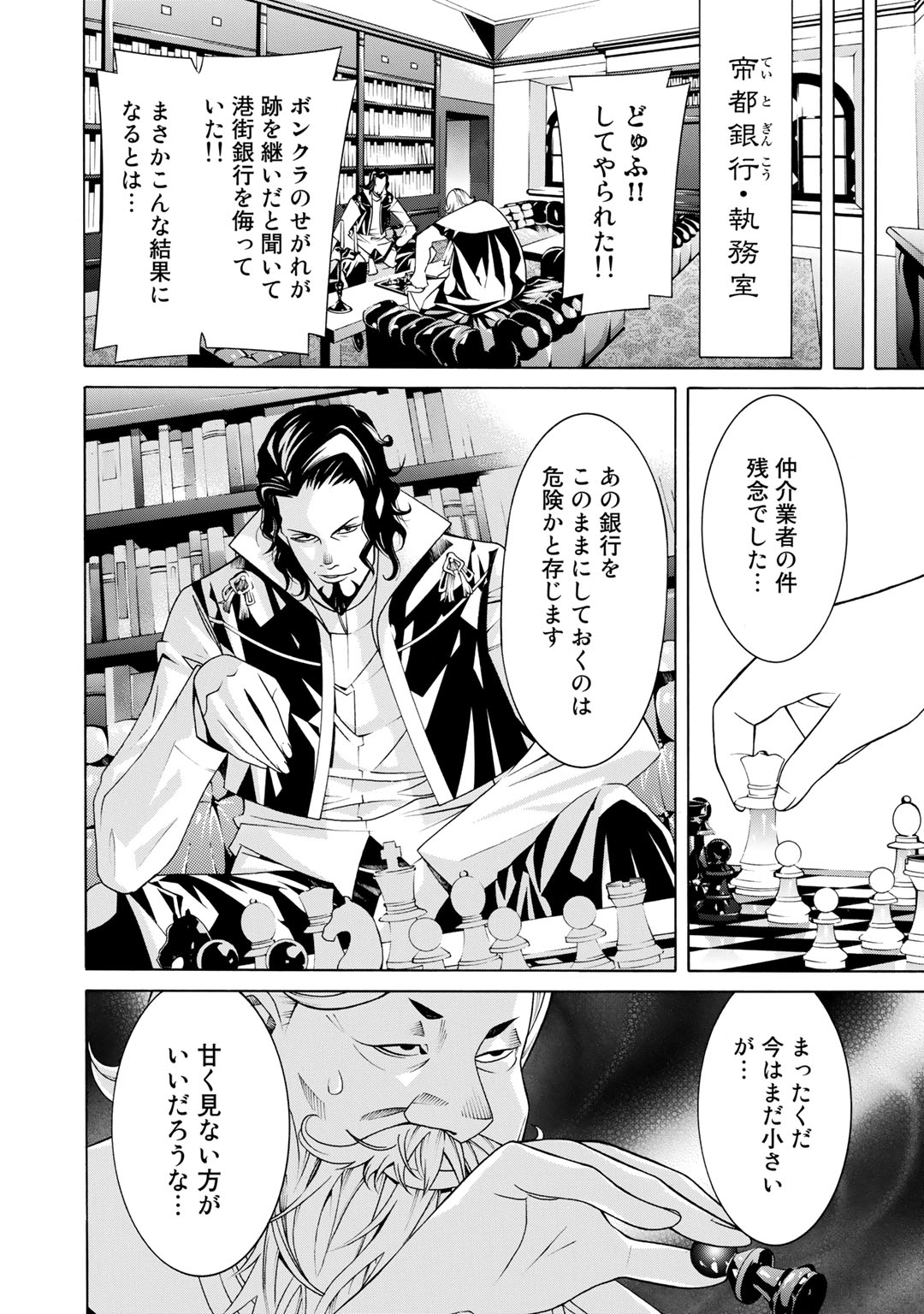 Onna Kishi, Keiri ni Naru. - Chapter 14 - Page 14