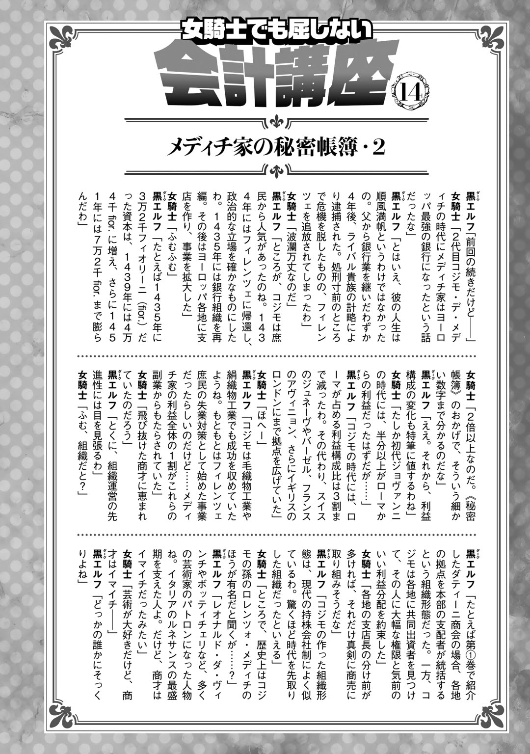 Onna Kishi, Keiri ni Naru. - Chapter 14 - Page 22