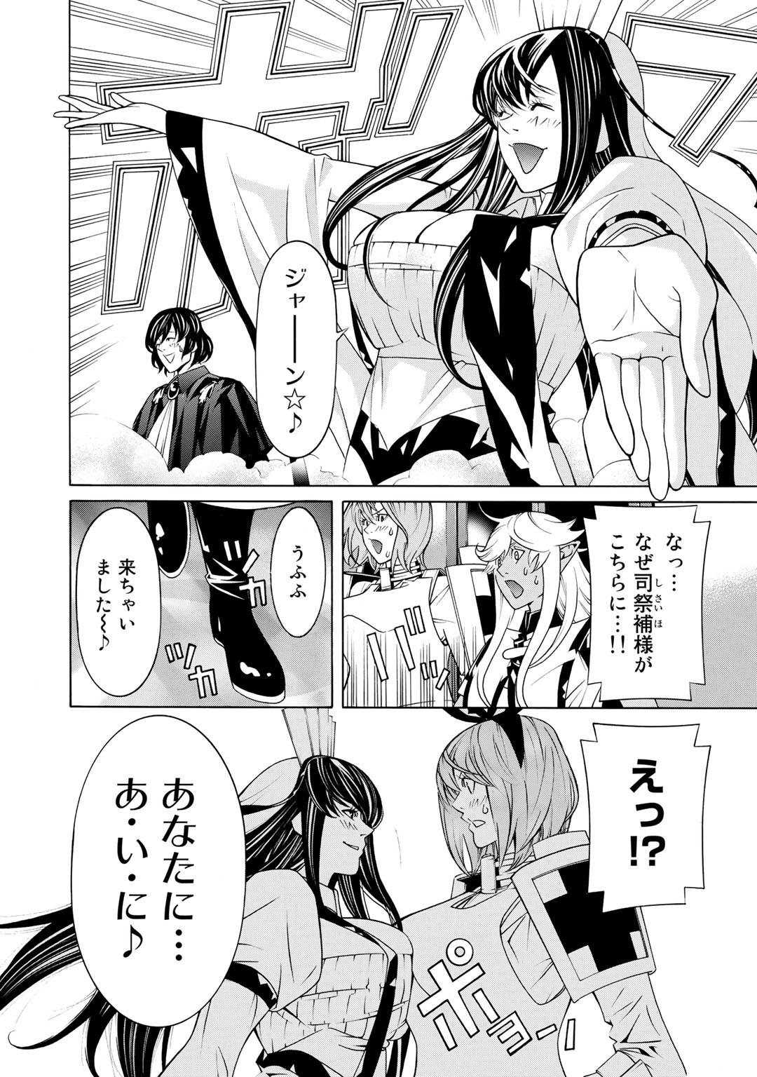 Onna Kishi, Keiri ni Naru. - Chapter 14 - Page 4