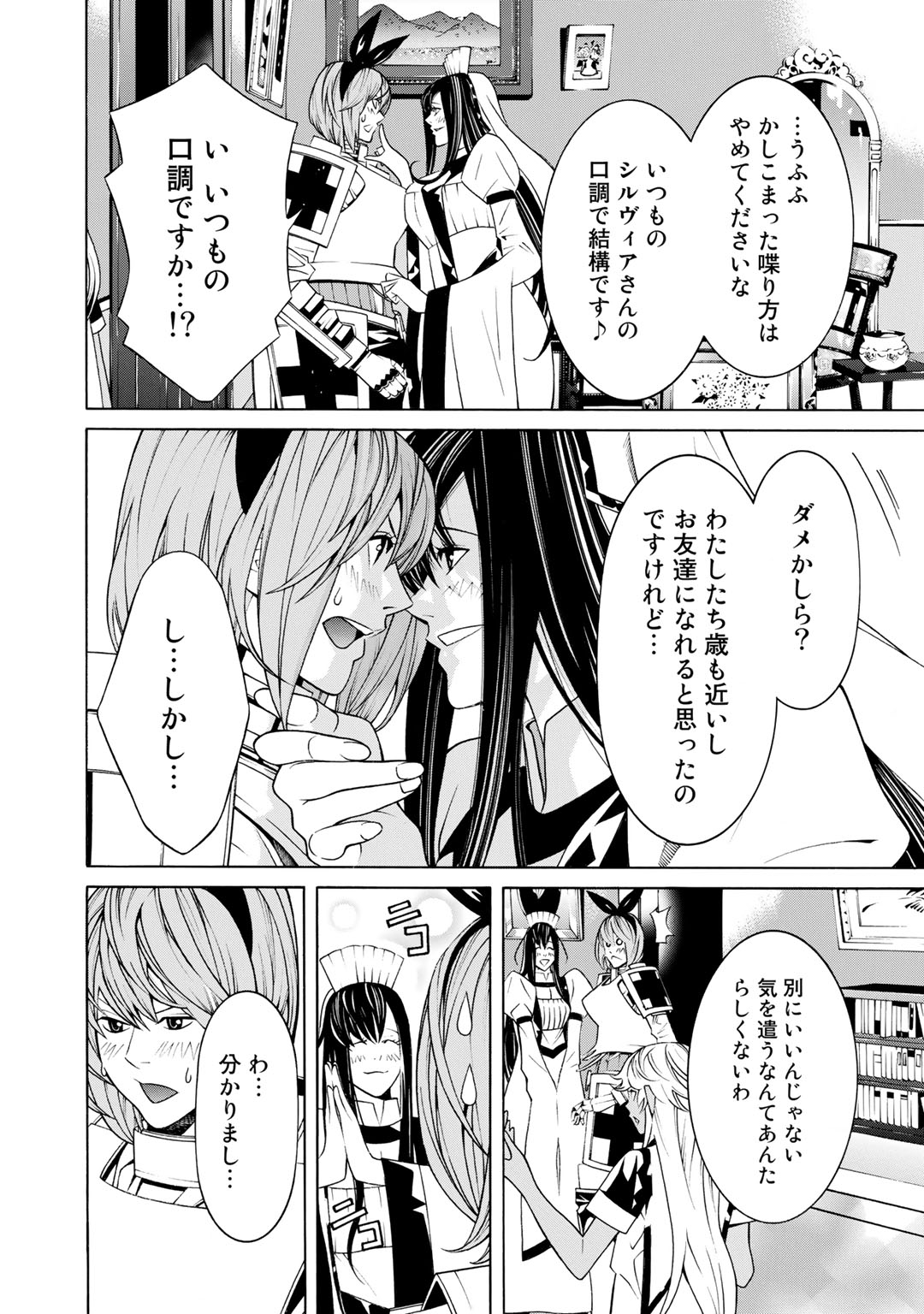 Onna Kishi, Keiri ni Naru. - Chapter 14 - Page 6