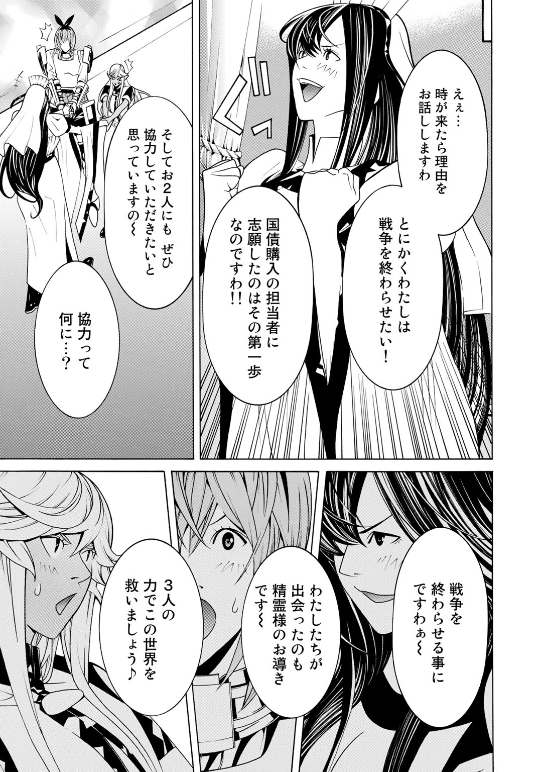 Onna Kishi, Keiri ni Naru. - Chapter 14 - Page 9