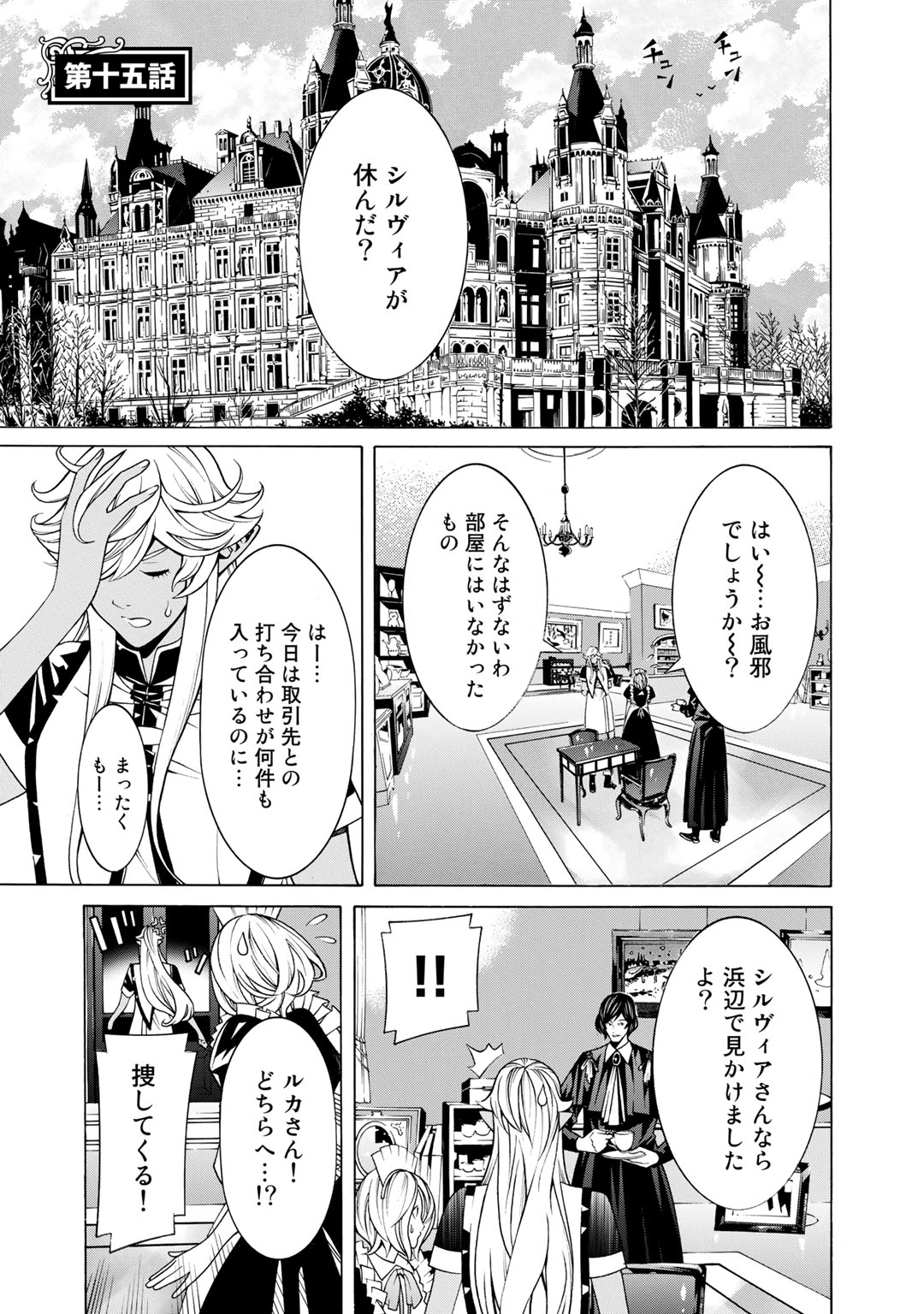 Onna Kishi, Keiri ni Naru. - Chapter 15 - Page 1