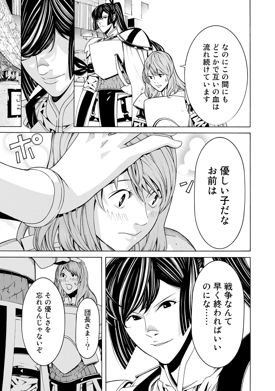 Onna Kishi, Keiri ni Naru. - Chapter 15 - Page 15