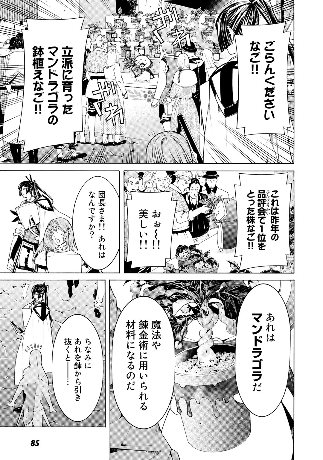 Onna Kishi, Keiri ni Naru. - Chapter 15 - Page 17