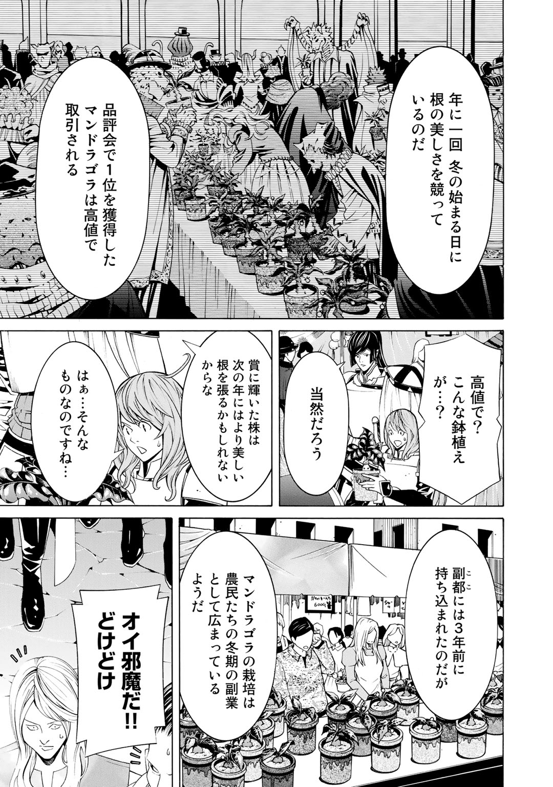 Onna Kishi, Keiri ni Naru. - Chapter 15 - Page 19