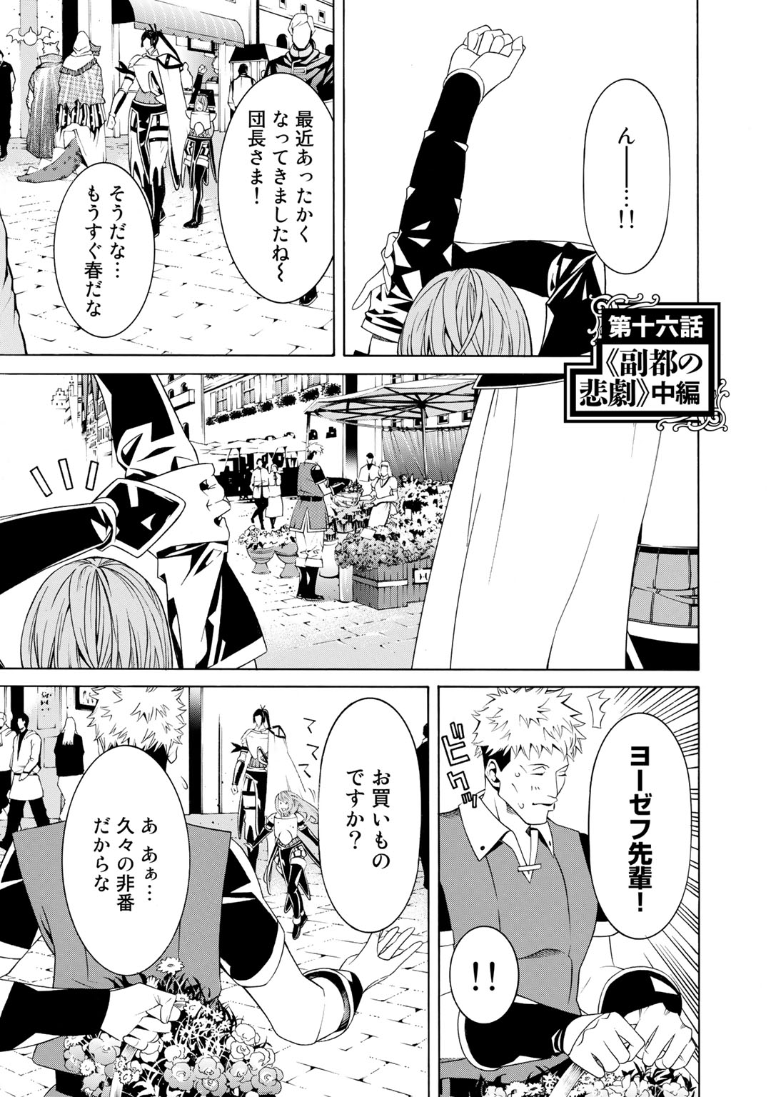 Onna Kishi, Keiri ni Naru. - Chapter 16 - Page 1