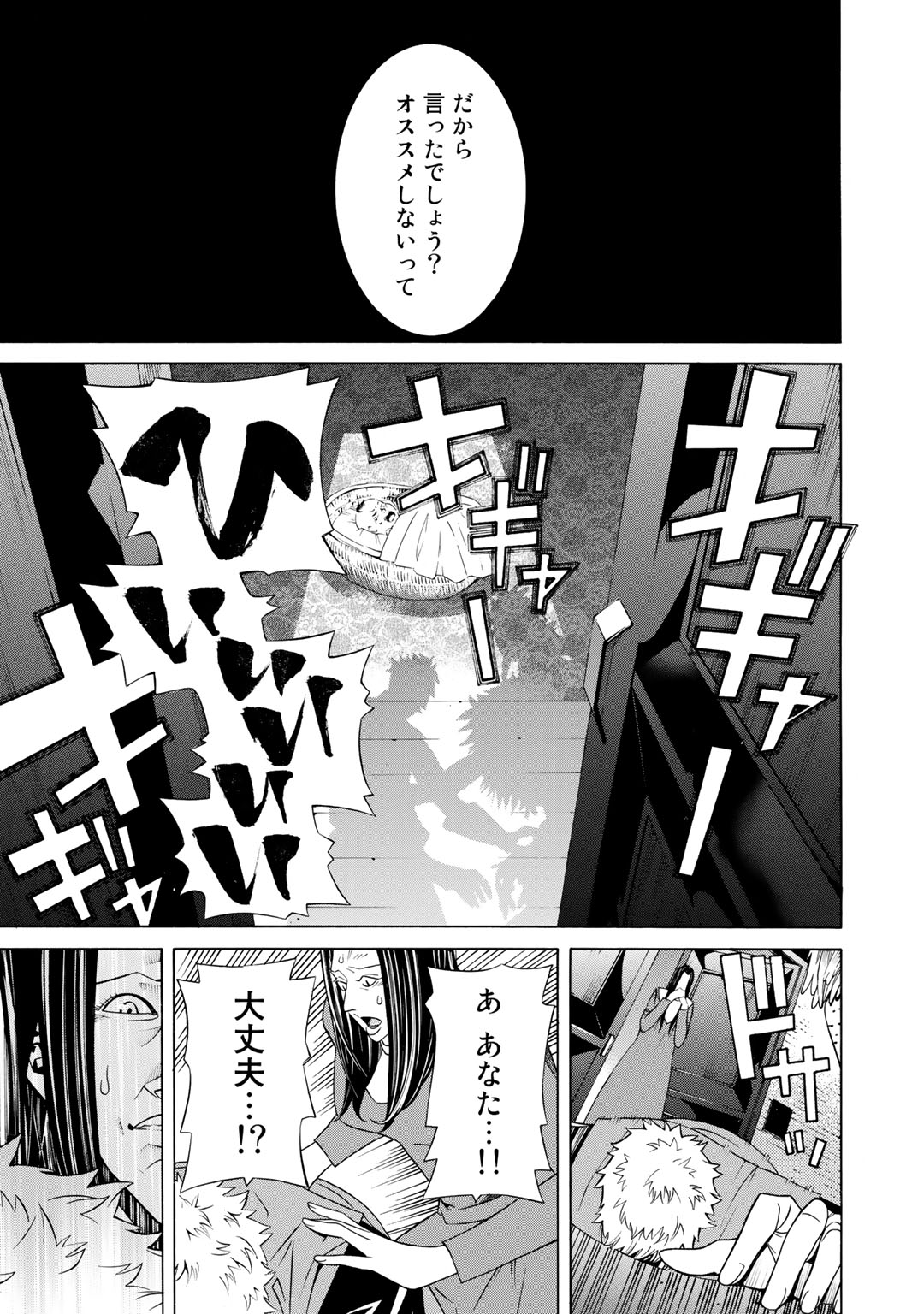 Onna Kishi, Keiri ni Naru. - Chapter 16 - Page 21