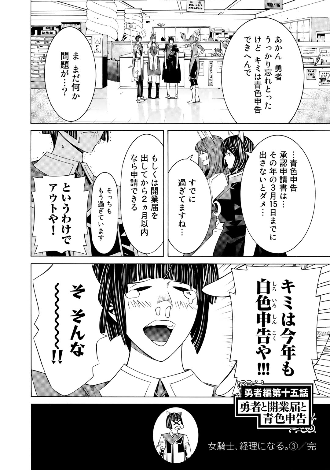 Onna Kishi, Keiri ni Naru. - Chapter 17.5 - Page 10