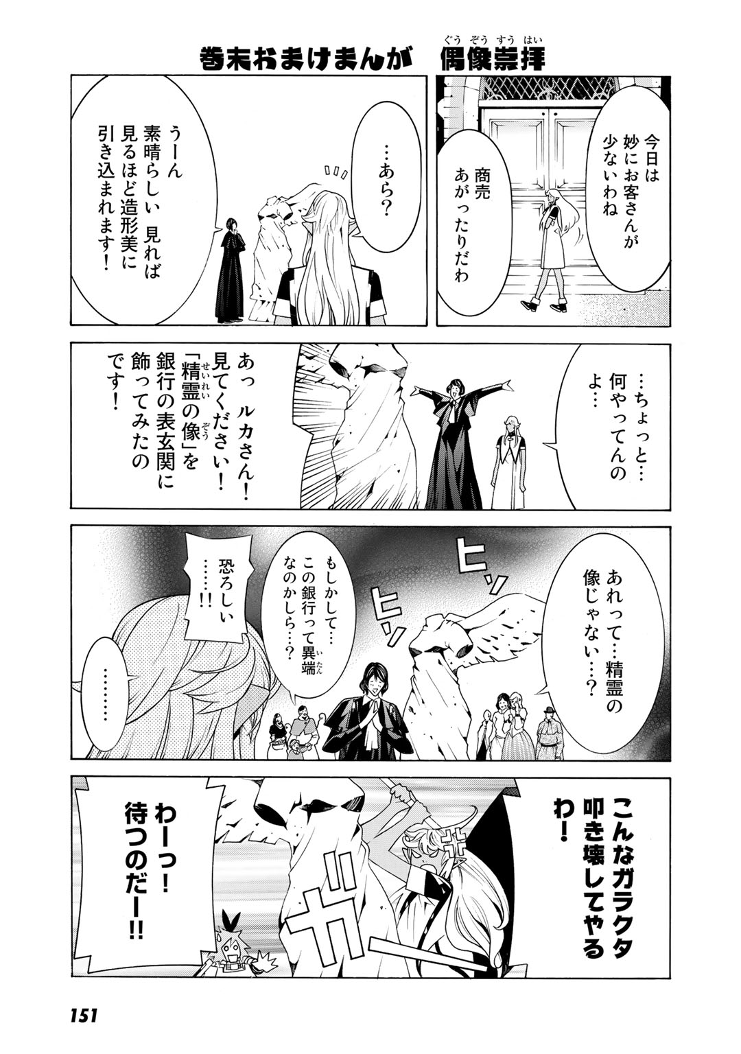 Onna Kishi, Keiri ni Naru. - Chapter 17.5 - Page 11