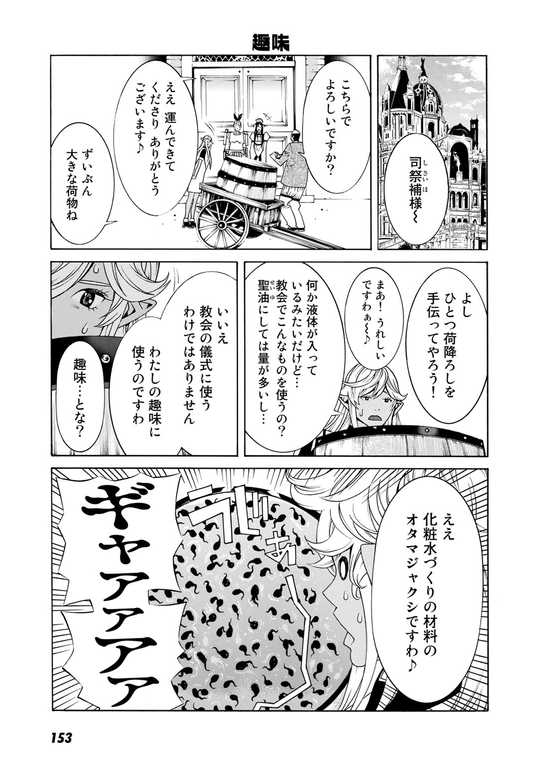 Onna Kishi, Keiri ni Naru. - Chapter 17.5 - Page 13