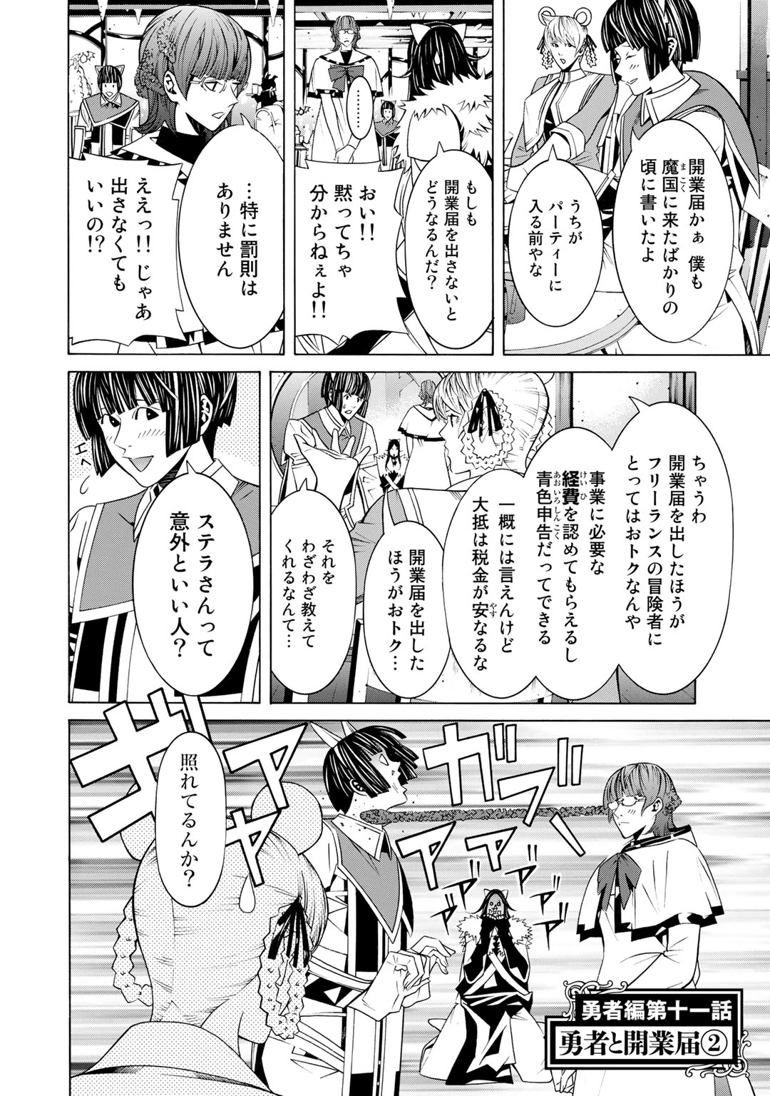 Onna Kishi, Keiri ni Naru. - Chapter 17.5 - Page 2