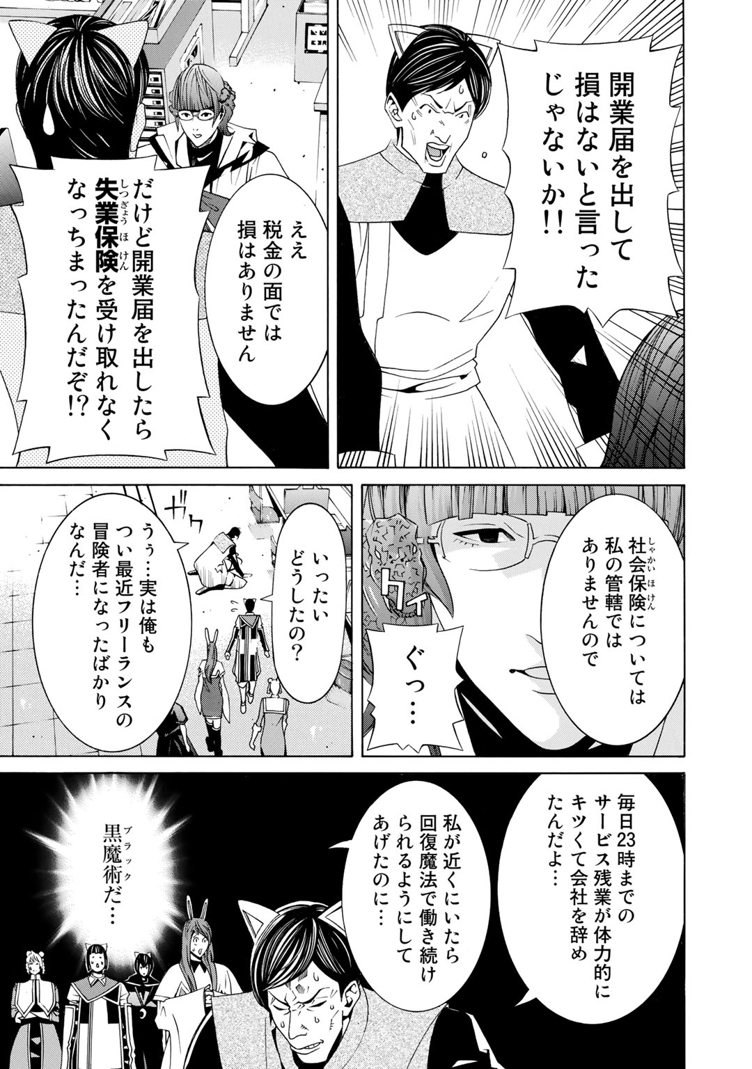 Onna Kishi, Keiri ni Naru. - Chapter 17.5 - Page 5