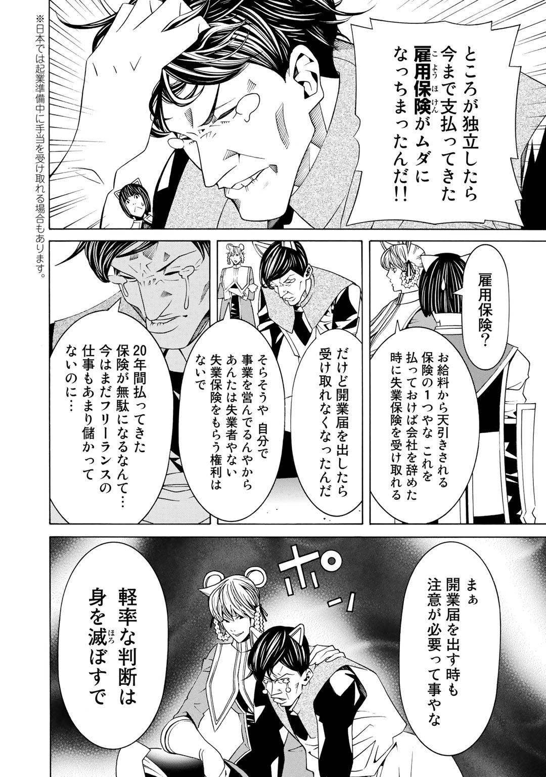 Onna Kishi, Keiri ni Naru. - Chapter 17.5 - Page 6