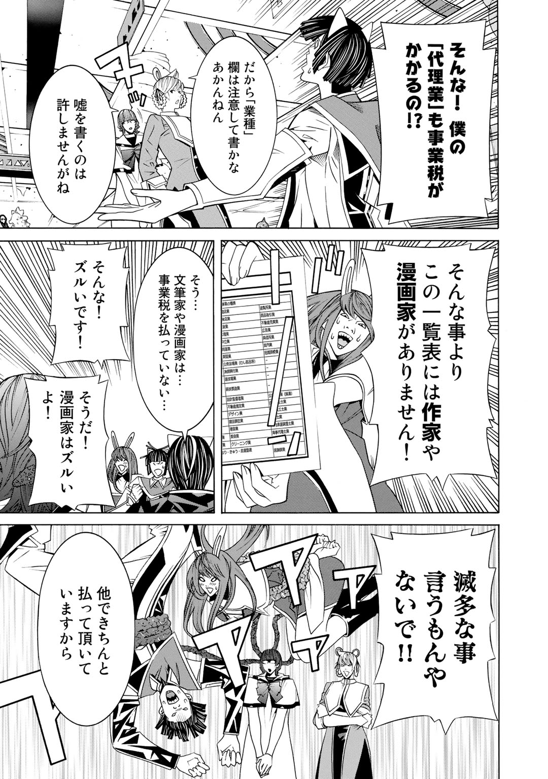 Onna Kishi, Keiri ni Naru. - Chapter 17.5 - Page 9