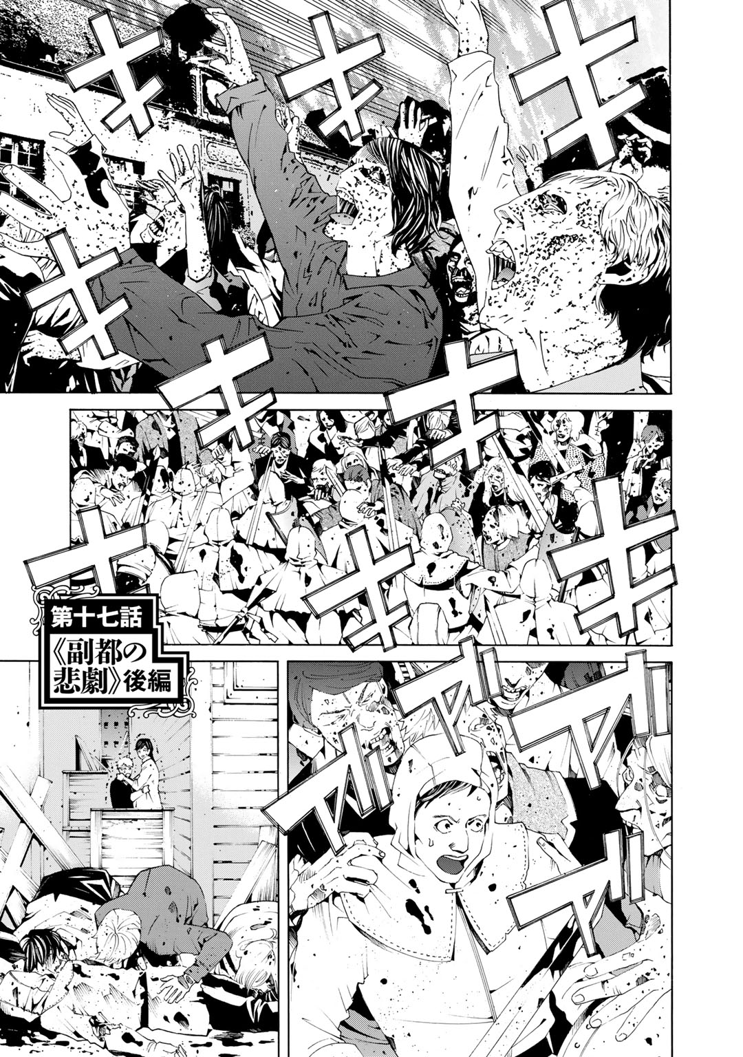 Onna Kishi, Keiri ni Naru. - Chapter 17 - Page 1