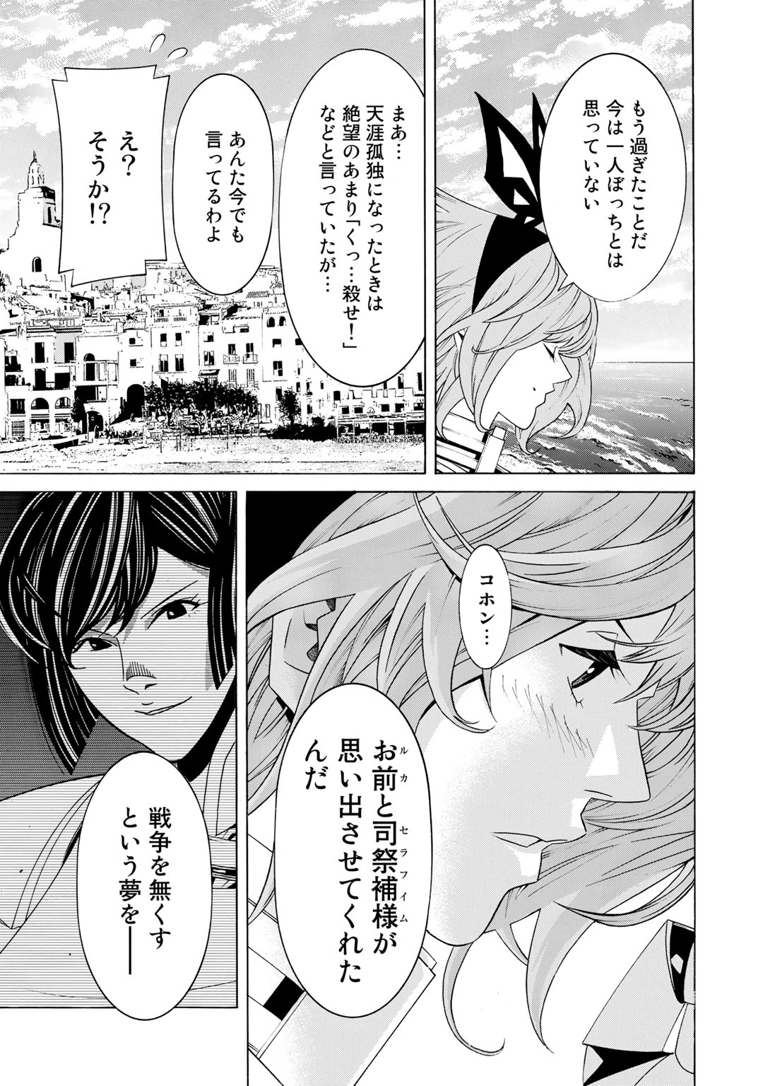 Onna Kishi, Keiri ni Naru. - Chapter 17 - Page 17